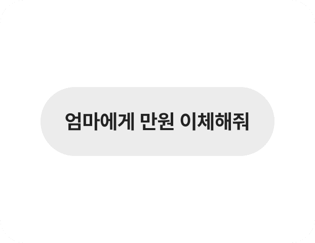 별명으로 이체하기 예시 이미지