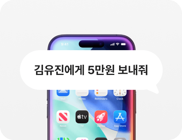 음성으로 이체하기 예시 이미지