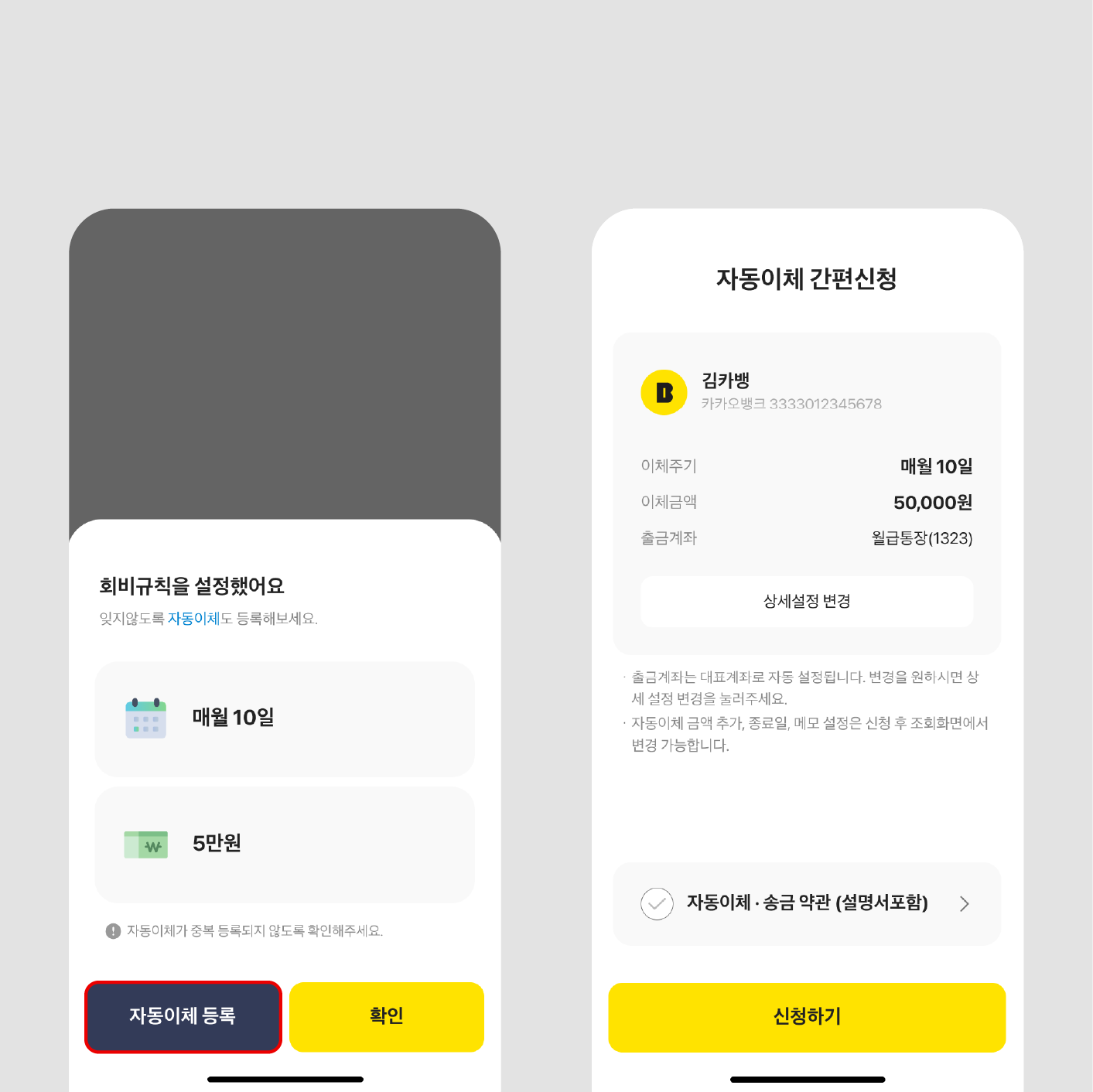 더 편리해진 모임통장, 더 잘 쓰는 법