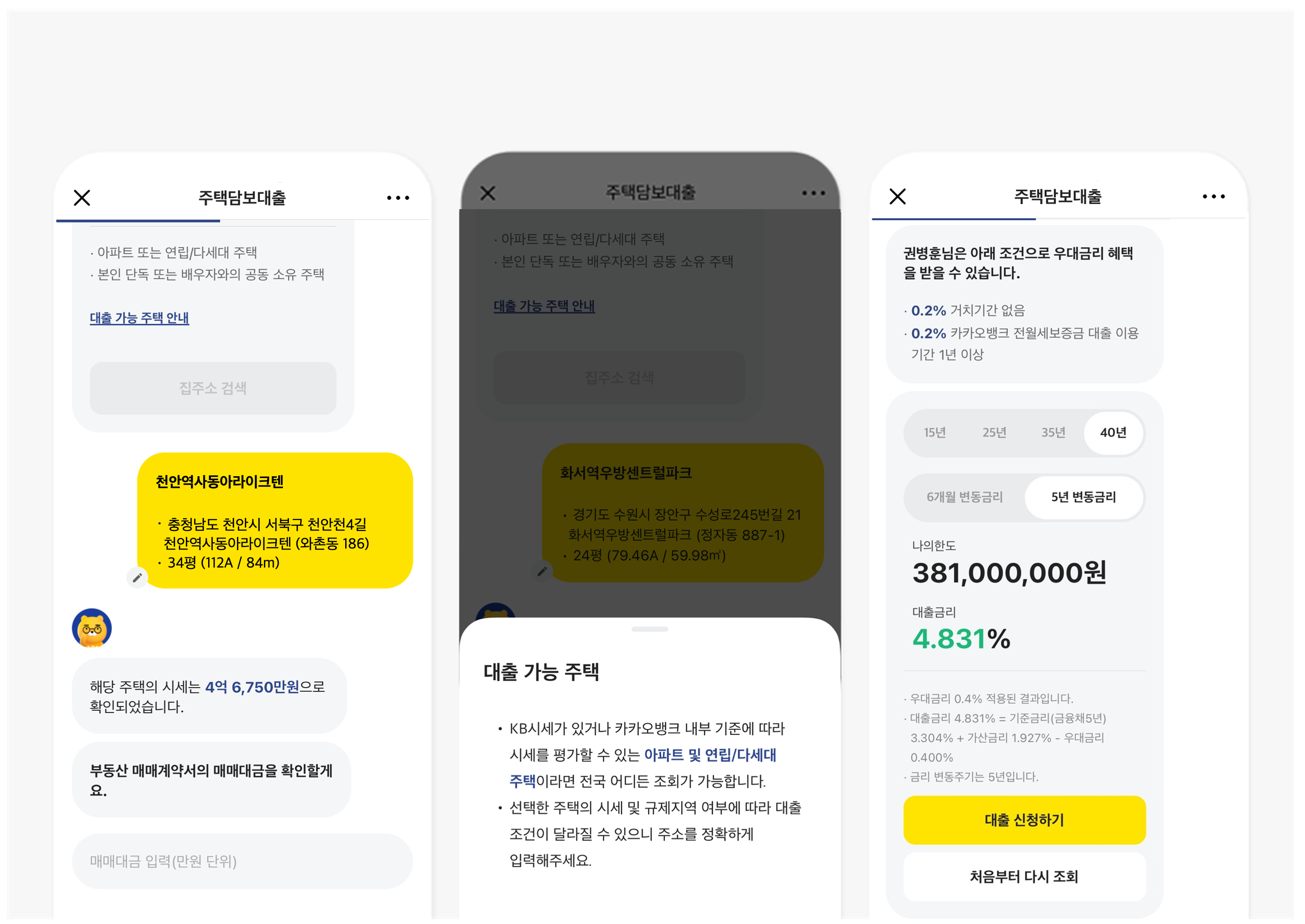 정말 쉬운 카카오뱅크 주택담보대출 사용 가이드