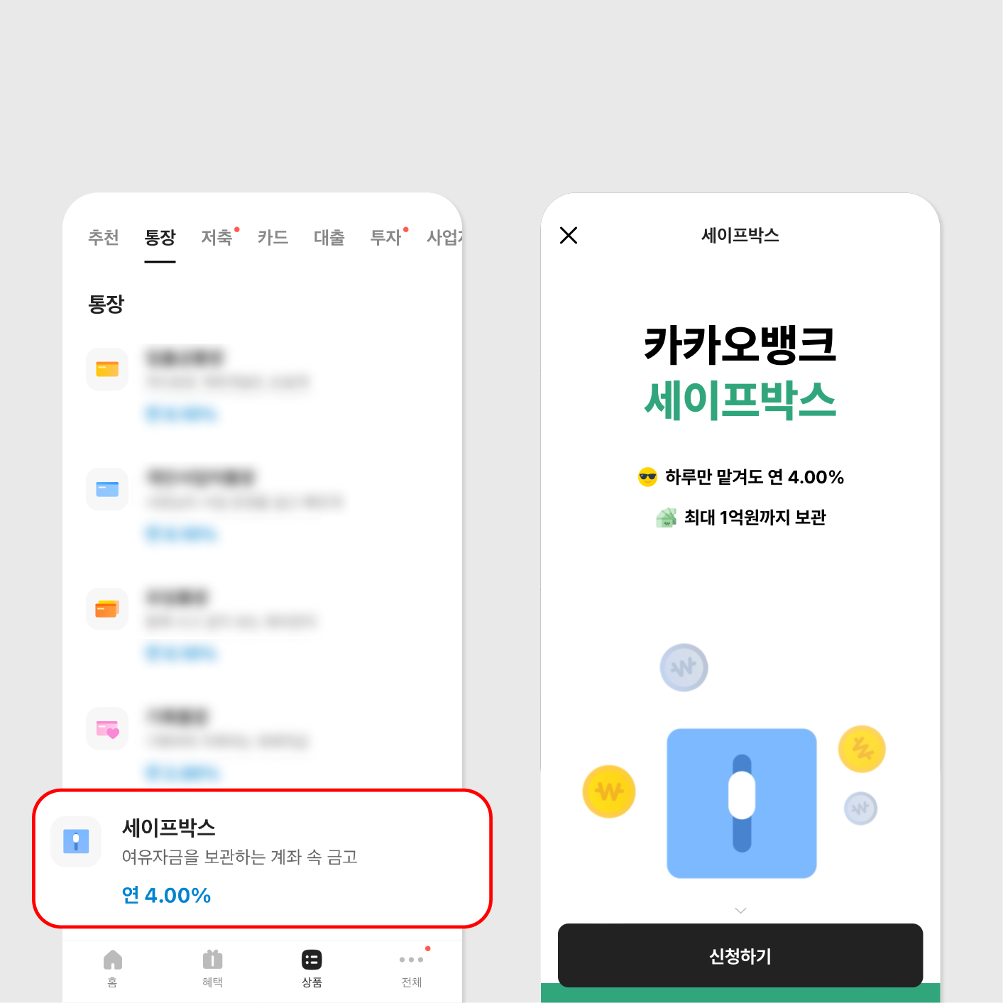 만 17세, 저금통과 세이프박스로 재테크 시작해요